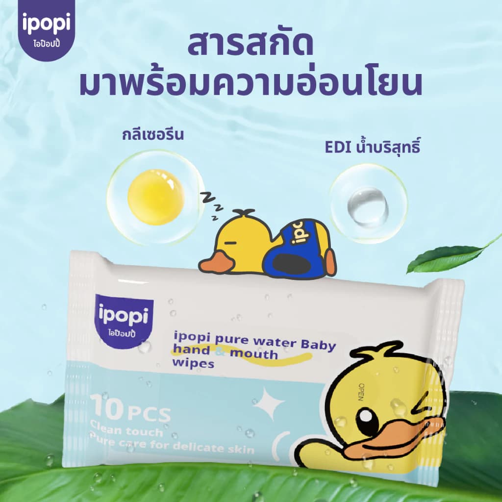 ipopi ฺpure water baby wipes กระดาษทิชชู่เปียก แบบพกพา สูตรอ่อนโยน เหมาะกับผิวแพ้ง่าย 10 แผ่น / ห่อ รูปที่ 6