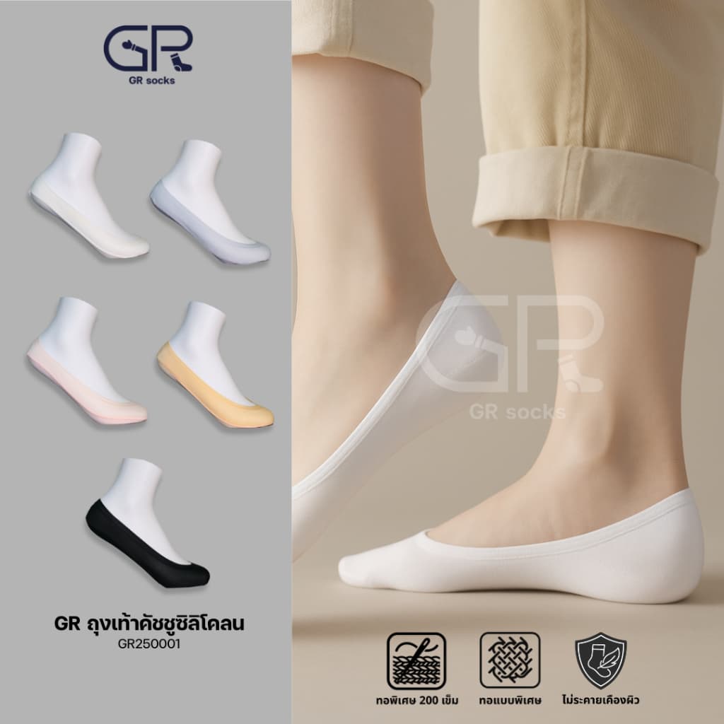 ถุงเท้าคัชชู ซิลิโคนกันลื้น GR SOCKS | ไม่เห็นเท้า | ใส่สบาย ระบายอากาศดี รูปที่ 1