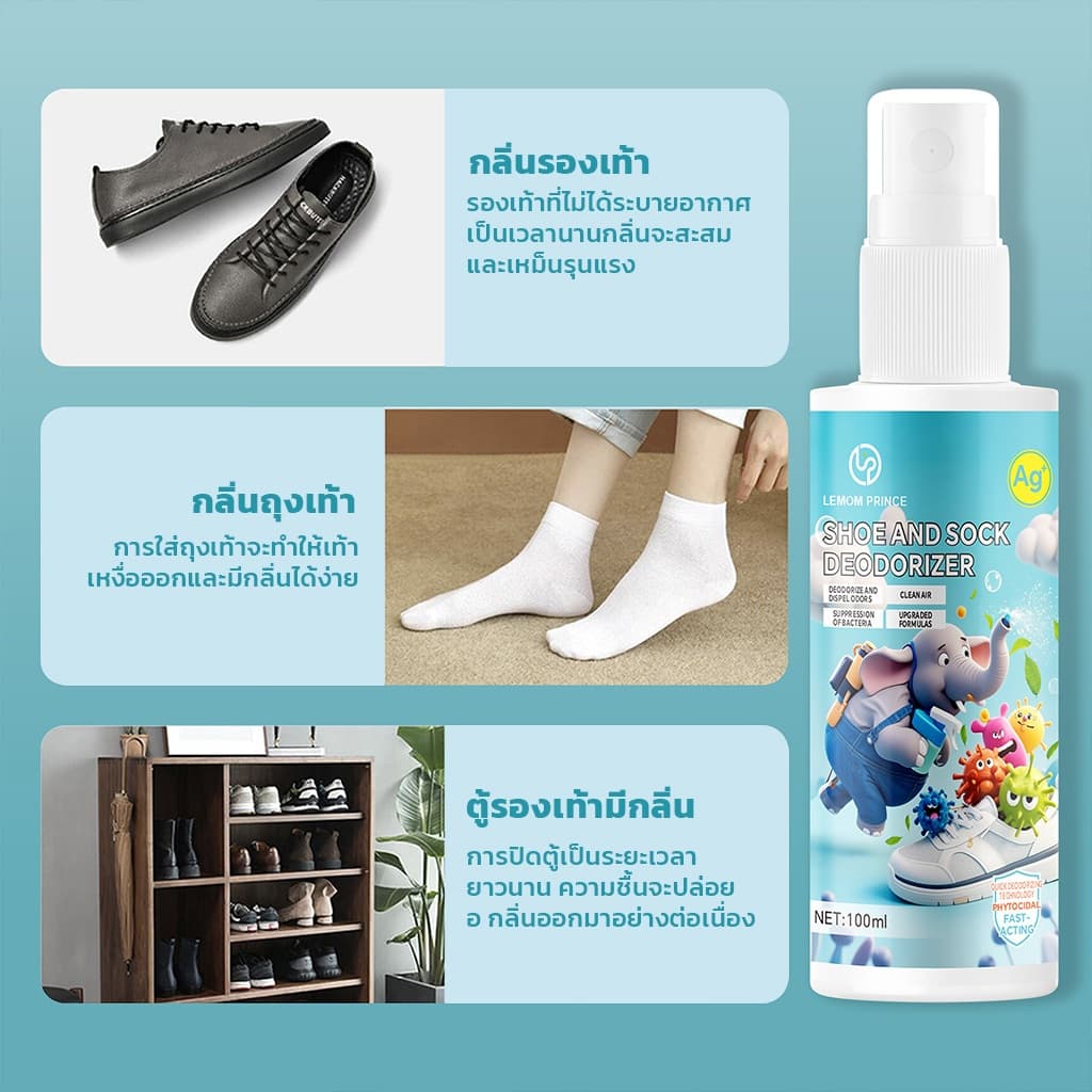 LEMOM PRINCE สเปรย์ดับกลิ่นรองเท้า 100ml ลดแบคทีเรีย กลิ่นหอมสดชื่น ไร้กลิ่นไม่พึ่งประสงค์ รูปที่ 5