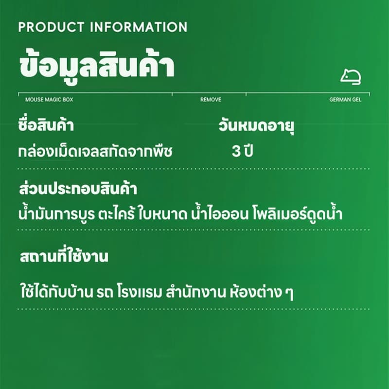 ตัวเลือกไล่หนูที่ดีที่สุด TIA ไล่หนู เจลไล่หนู ปลอดภัย ไม่มีสารพิษ ซื้อ 1 แถม 1 โปรโมชั่นหลากหลาย รูปที่ 9