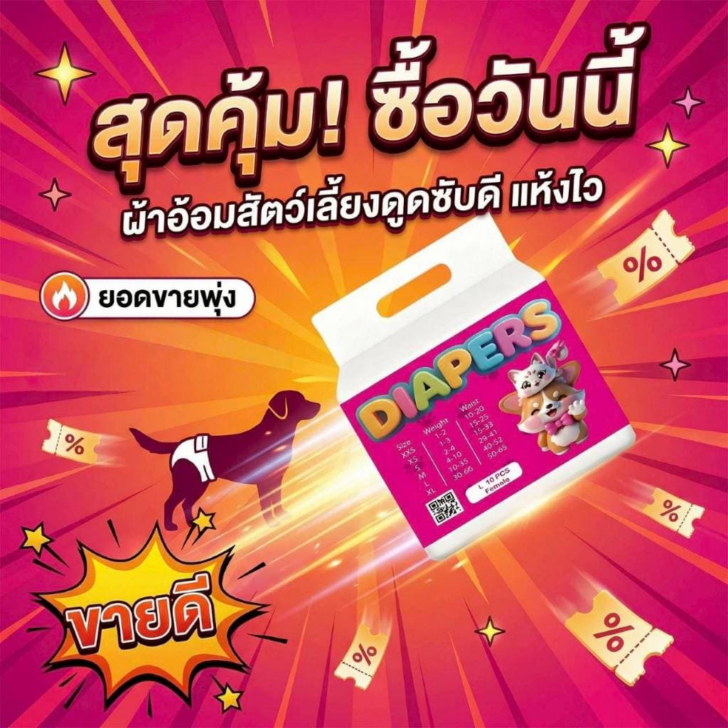 MI ผ้าอ้อมสุนัข แบบใช้แล้วทิ้ง ชายและหญิง ชุดอุปกรณ์สำหรับสัตว์เลี้ยง ราคาต่อ 1 ถุง DokiDoki รูปที่ 1