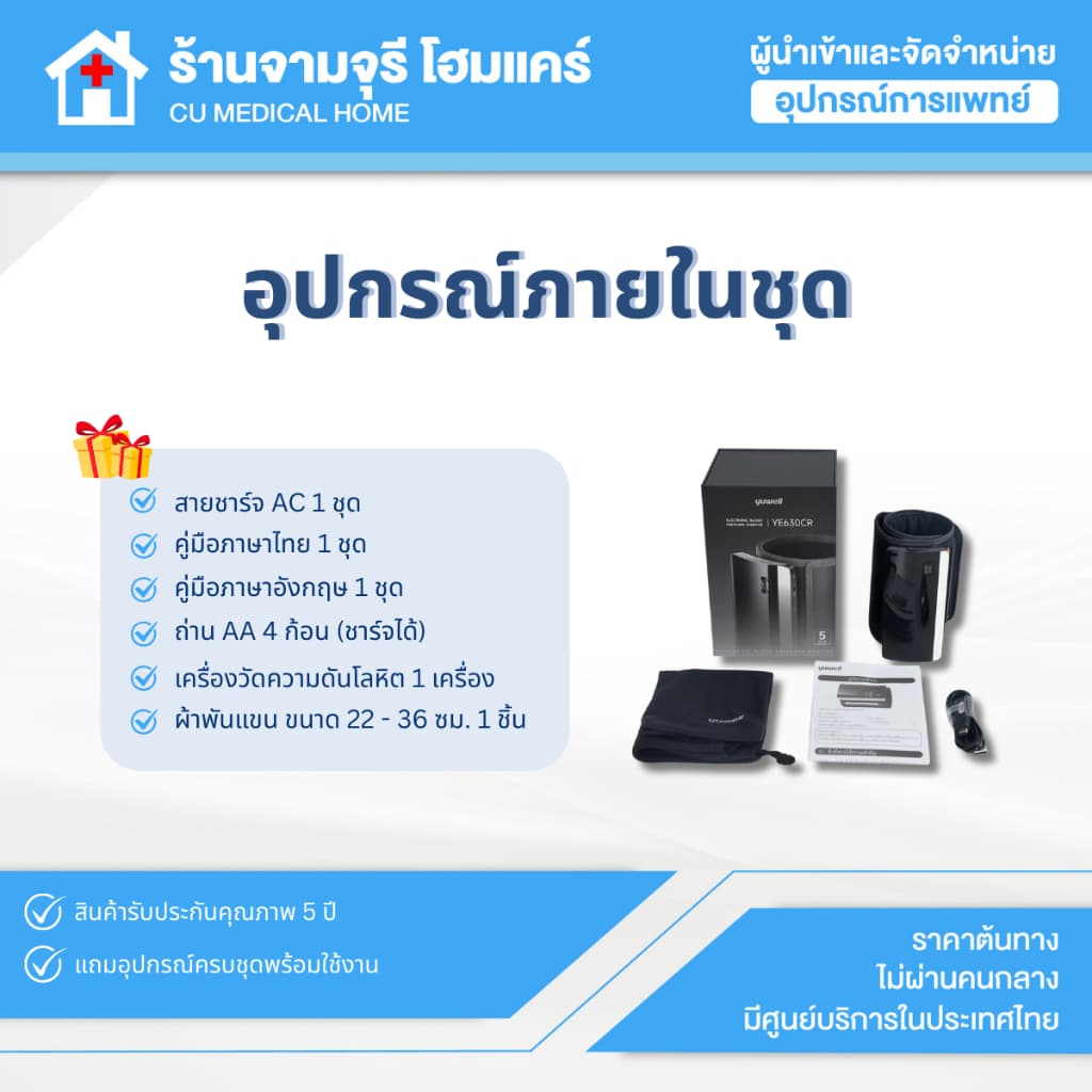 เครื่องวัดความดันโลหิต ยี่ห้อ Yuwell รุ่น YE630CR Bluetooth ประกันศูนย์ไทย 5 ปี รูปที่ 5