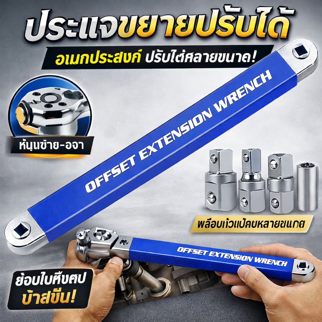 ชุดประแจขยาย 5 ชิ้น ประแจขยาย แบบมีฟันเฟือง แข็งแรง 1/4 3/8 1/2 นิ้ว รูปที่ 1