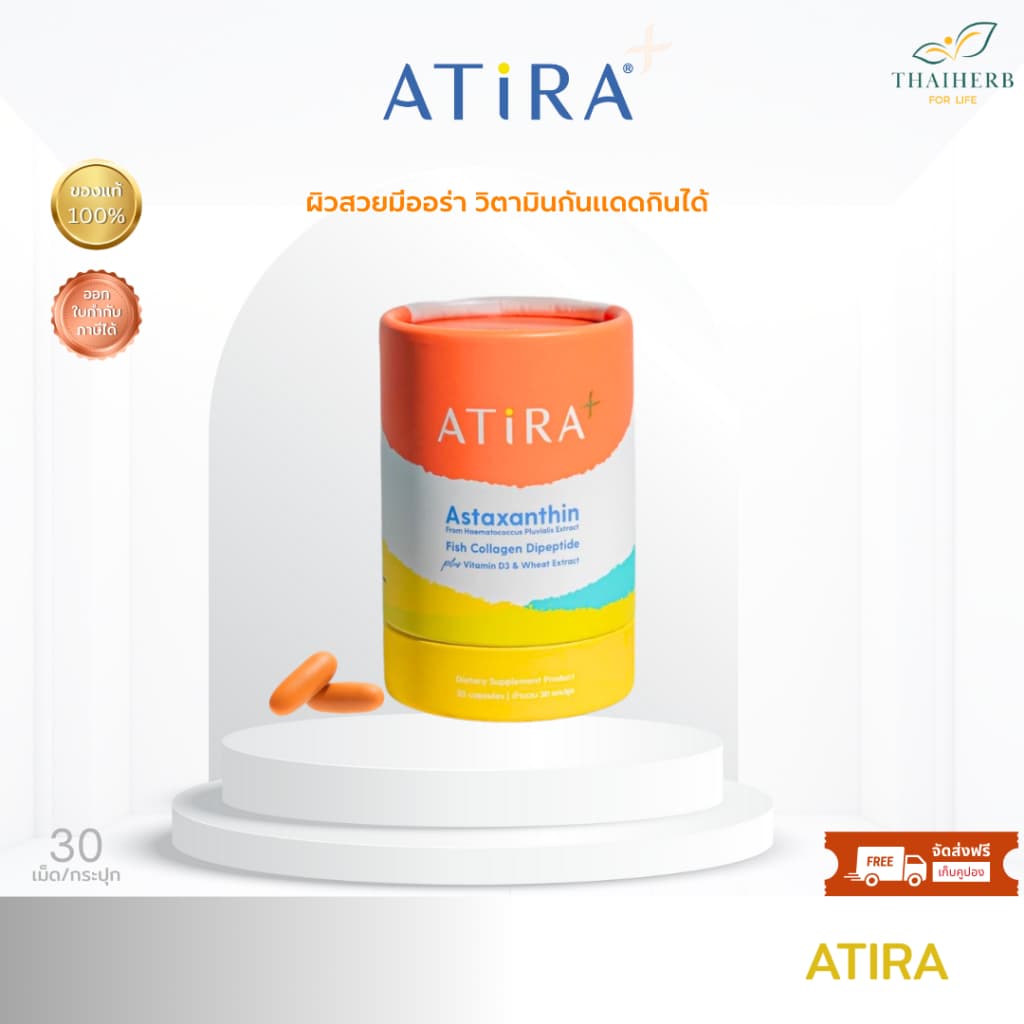 ATIRA PLUS อาธีร่า พลัส กันแดดแบบกิน ปกป้องผิวจากแสงแดด ฟื้นฟูผิวเสีย ลดฝ้ากระ เติมความชุ่มชื้น บำรุงผิว รูปที่ 1