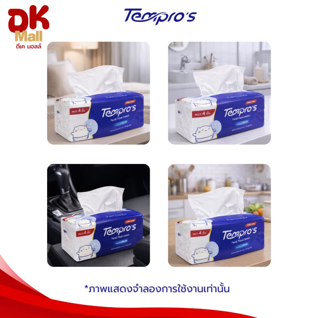 Tempro's กระดาษเช็ดหน้าเทมโปร หนา 4 ชั้น 400 แผ่น ปลอดภัย ไร้ฝุ่น ผ่านมาตรฐาน GB/T20808 รูปที่ 6