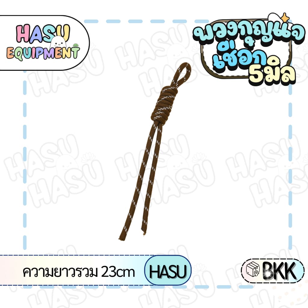 HasuEquipment 1 อัน พวงกุญแจเชือกถัก เชือกพาราคอร์ด เชือกประดิษฐ์ สำหรับทำพวงกุญแจ Hasu Equipment รูปที่ 4