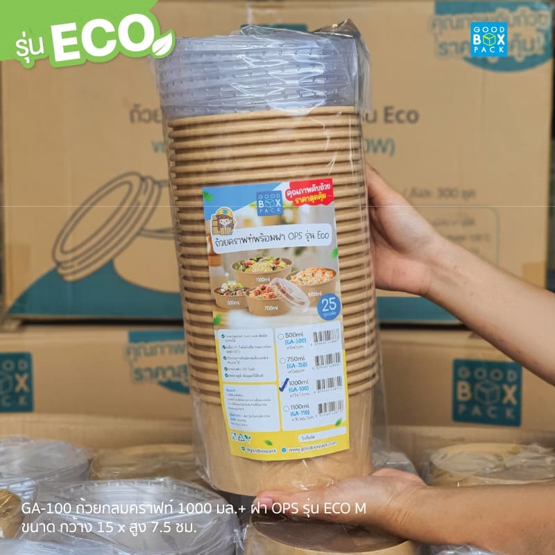 Goodboxpack ถ้วยกลมคราฟท์ 500,750,1000,1100มล.+ฝาOPS รุ่นECO 1คำสั่งซื้อต่อ1ลัง รูปที่ 3