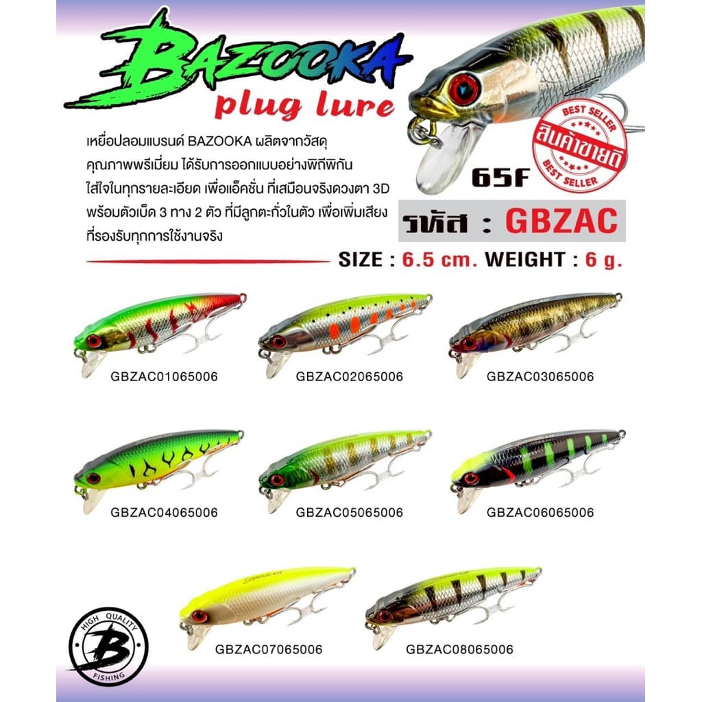 เหยื่อปลอมBAZOOKA CTV 65F รูปที่ 1