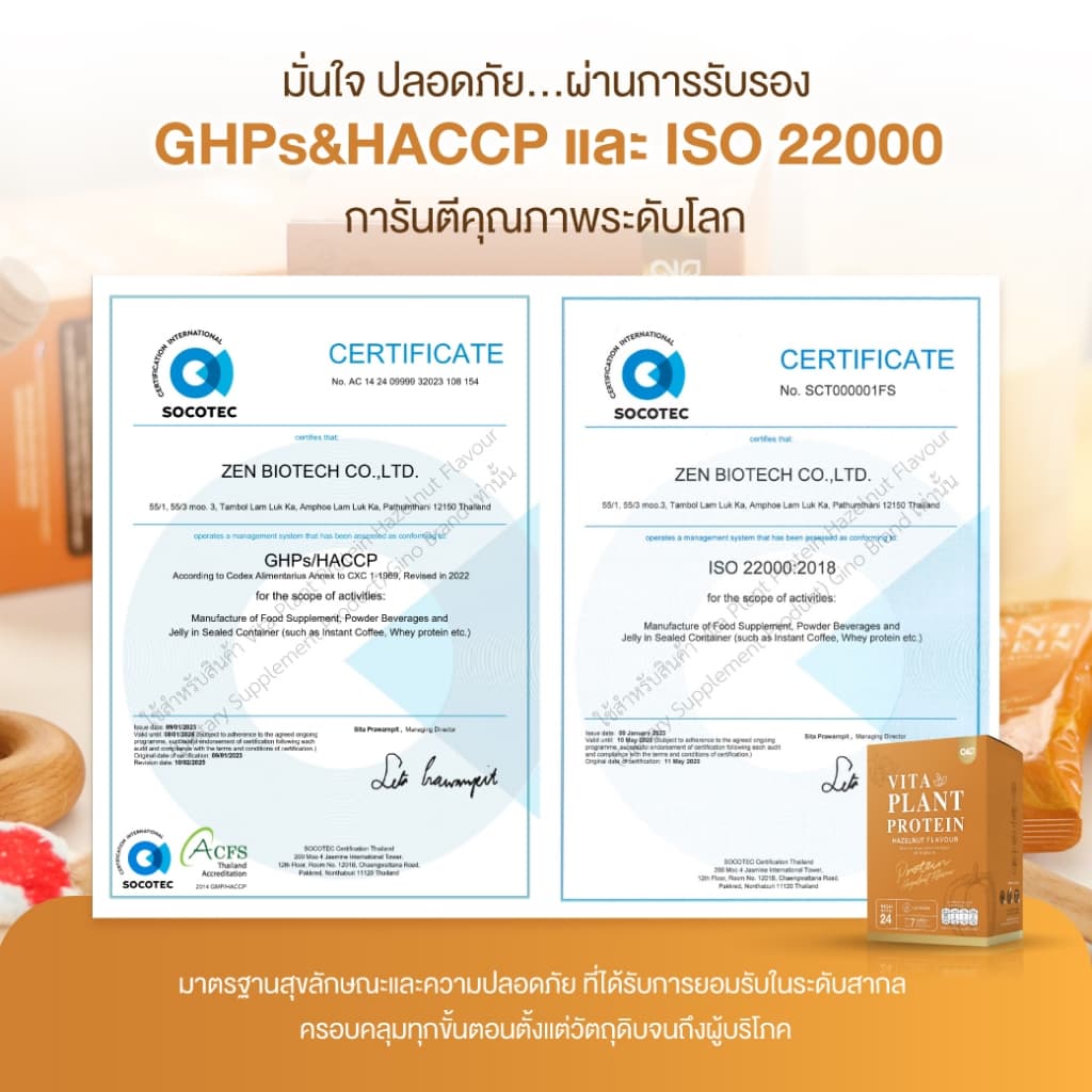 Gino Vita Plant Protein จิโน โปรตีนพืช ผสมแคลเซียม เสริมกล้ามเนื้อ บำรุงกระดูก กลิ่นฮาเซลนัท รูปที่ 7