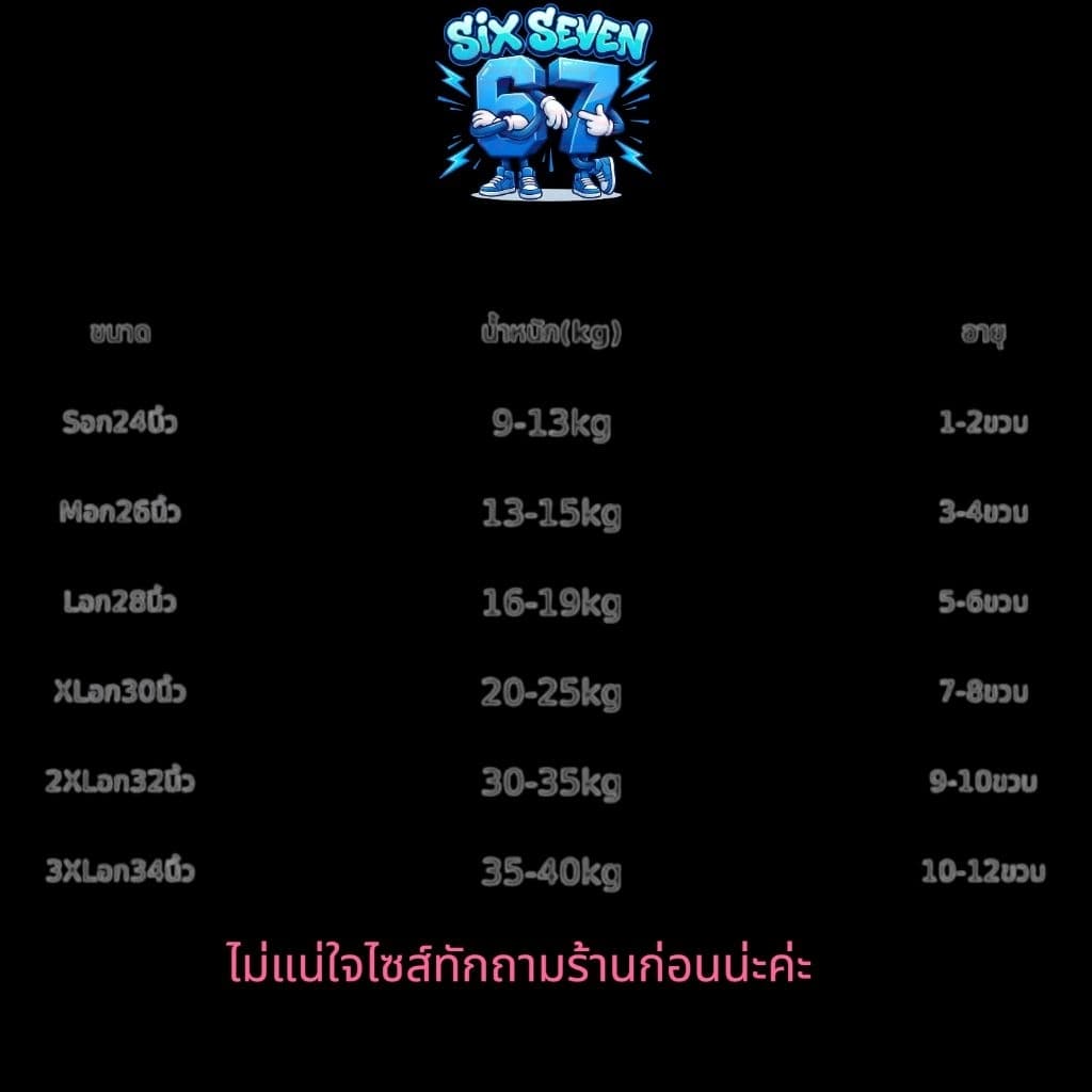 มาแรง!!ชุดเด็กsixsevenสีสันสดใส ใส่แล้วหล่อเท่ห์สุดๆ 2-12ปีใส่ได้ พิมพ์ลายทั้งตัว งานไทย รูปที่ 6