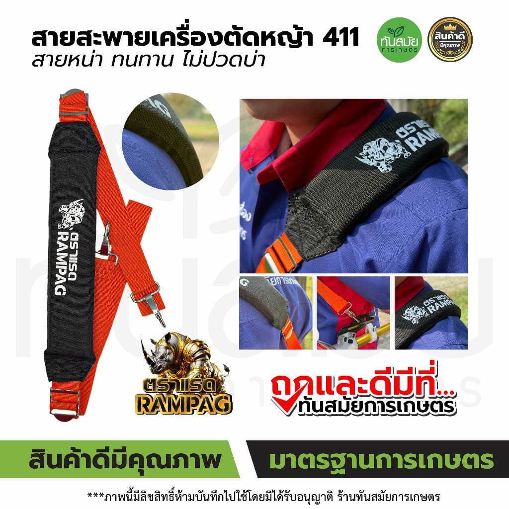 สายสะพายเครื่องตัดหญ้า มีแบบกันน้ำ แบบนุ่ม ผ้าหนา3ชั้น 411 gx35 ลายสก็อต แบบตะขอใส่ได้ทุกรุ่น รูปที่ 7