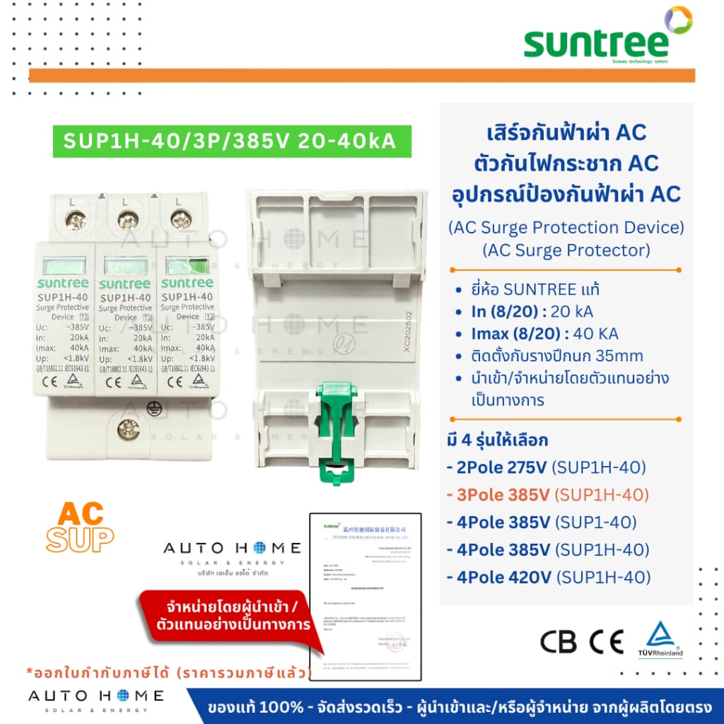 SUNTREE AC เสิร์จกันฟ้า กันฟ้าผ่า กันไฟกระชาก 2/3/4P:275-420V:20-40KA AC SPD SUP SUP1H-40 รูปที่ 3