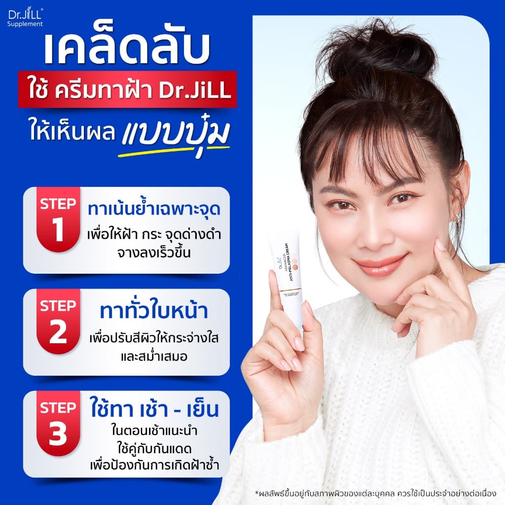 แถมสบู่ 2 ก้อน ครีมทาฝ้า Dr.JiLL Advanced Melasma 3 หลอด 15ml. รูปที่ 5