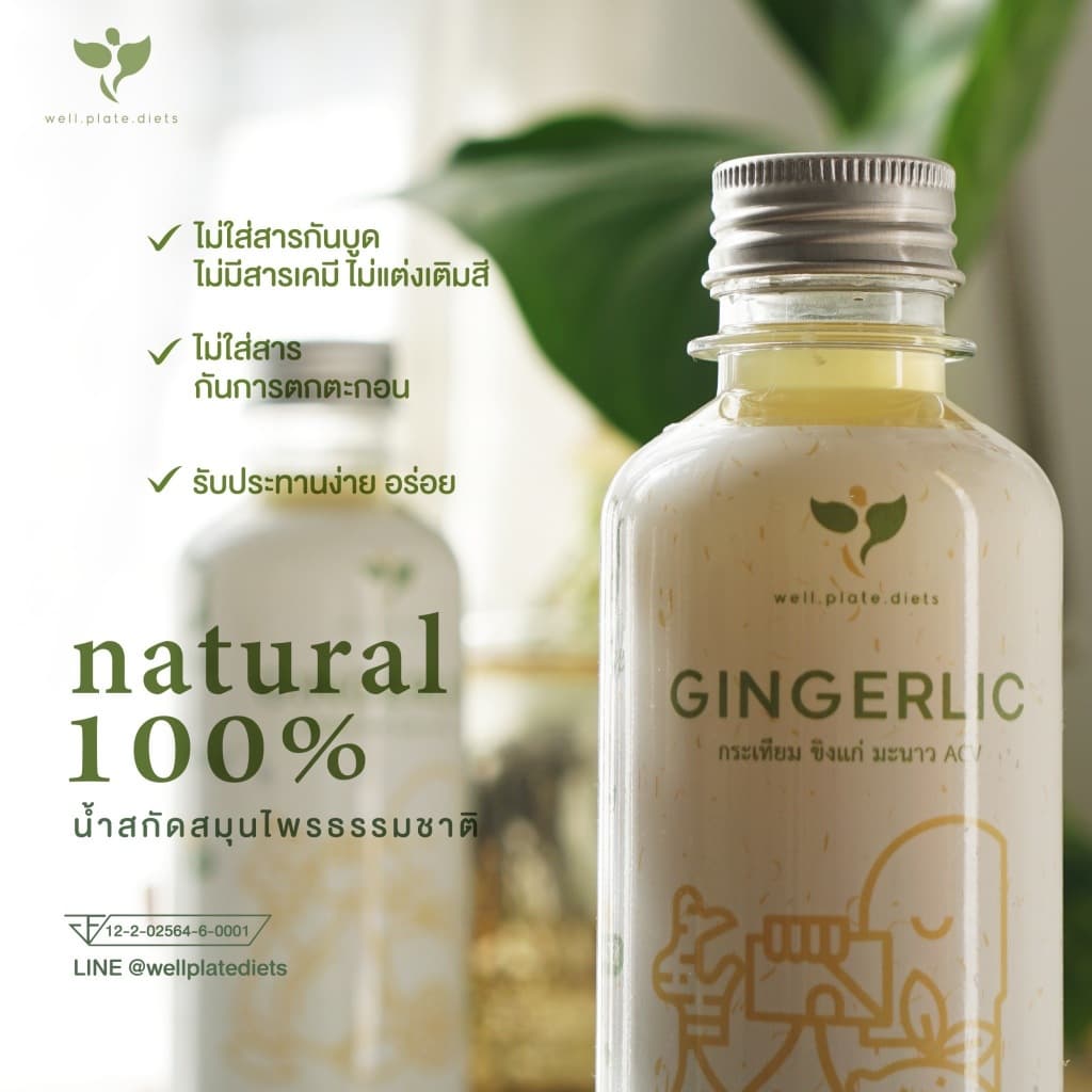 GINGERLIC น้ำกระเทียมขิงสกัด น้ำสมุนไพรสกัดเย็น กระเทียม ขิง มะนาว น้ำแอปเปิ้ลไซเดอร์ รูปที่ 2