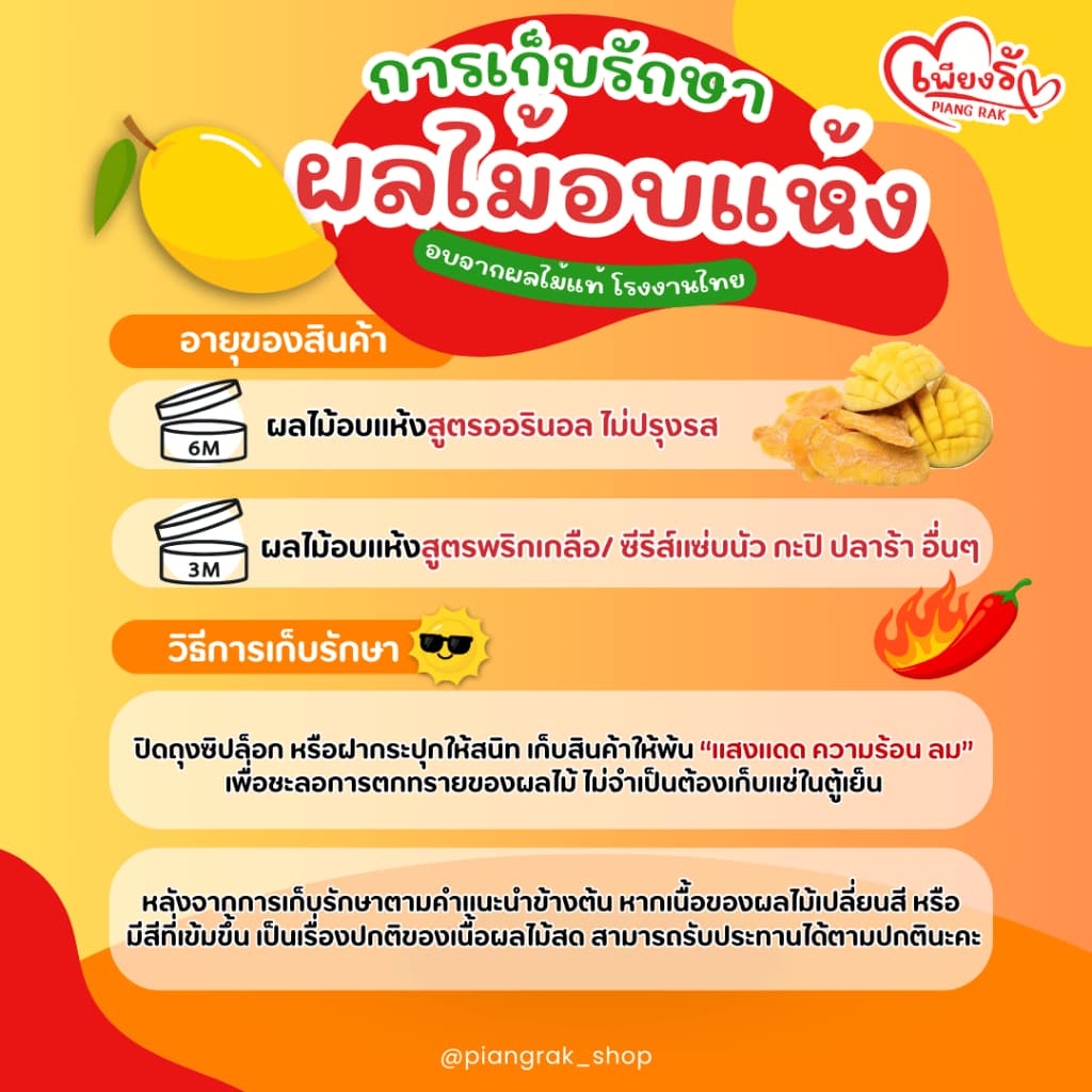เพียงรัก - สับปะรดอบแห้ง กลีบสับปะรด เนื้อนิ่ม ไร้แกน หวานอมเปรี้ยว รูปที่ 9