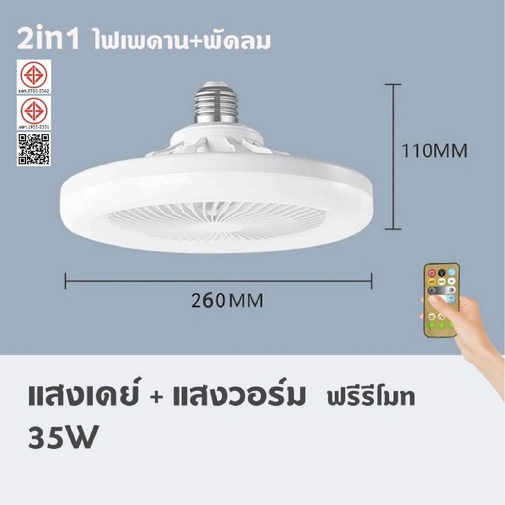 พัดลมโคมไฟ ไฟเพดาน led 30W หลอดไฟกลม LED Bulb Light พัดลมติดเพดาน หลอดไฟในบ้าน รูปที่ 7