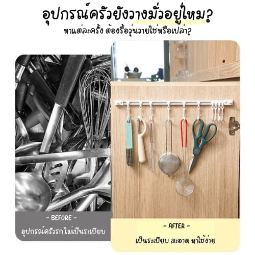 รางแขวนตะขอ รุ่นรางสไลด์ เลื่อนปรับได้ แถมตะขอ 10 ตัว ไม่ต้องเจาะ ติดบานตู้ครัว ติดกาว แขวนของอเนกประสงค์ ประหยัดพื้นที่ รูปที่ 2