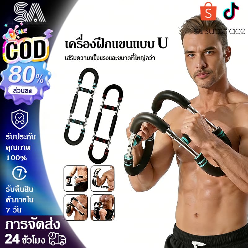 เทรนเนอร์แขนรูปตัว U แบบปรับได้ 30-50 KG สร้างกล้ามแขน กระชับไหล่หน้าอก ฟิตเนสบ้าน2+1พร้อมด้ามจับ รูปที่ 1