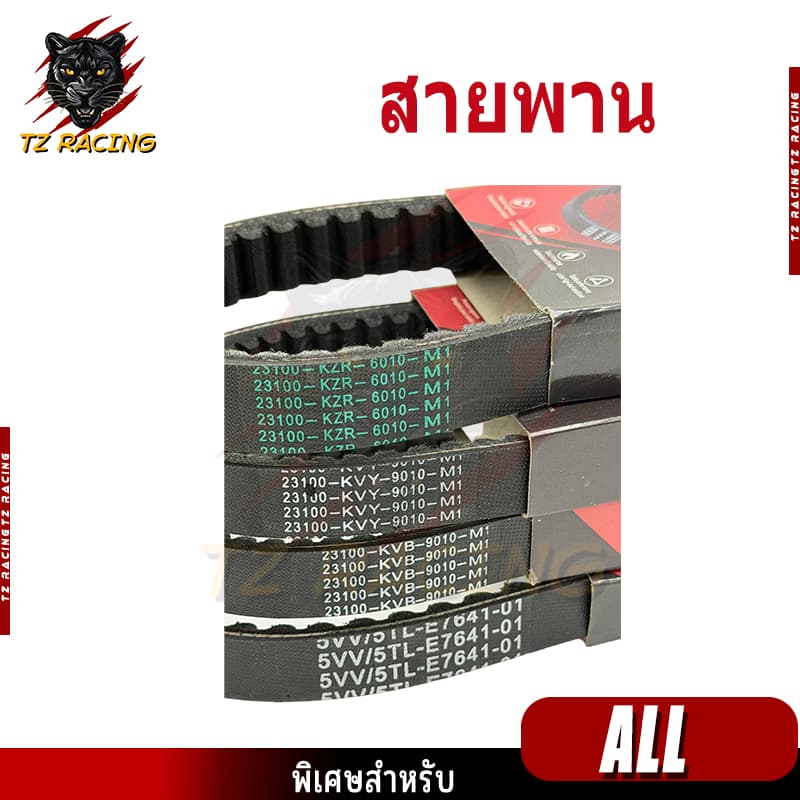 สายพาน scoopyi spacy-i zoomer-x Click icon pcx150 ADV150 mio fino สายพานมอเตอร์ไซค์ มีหลายเเบบให้เลือก เเบบห รูปที่ 2