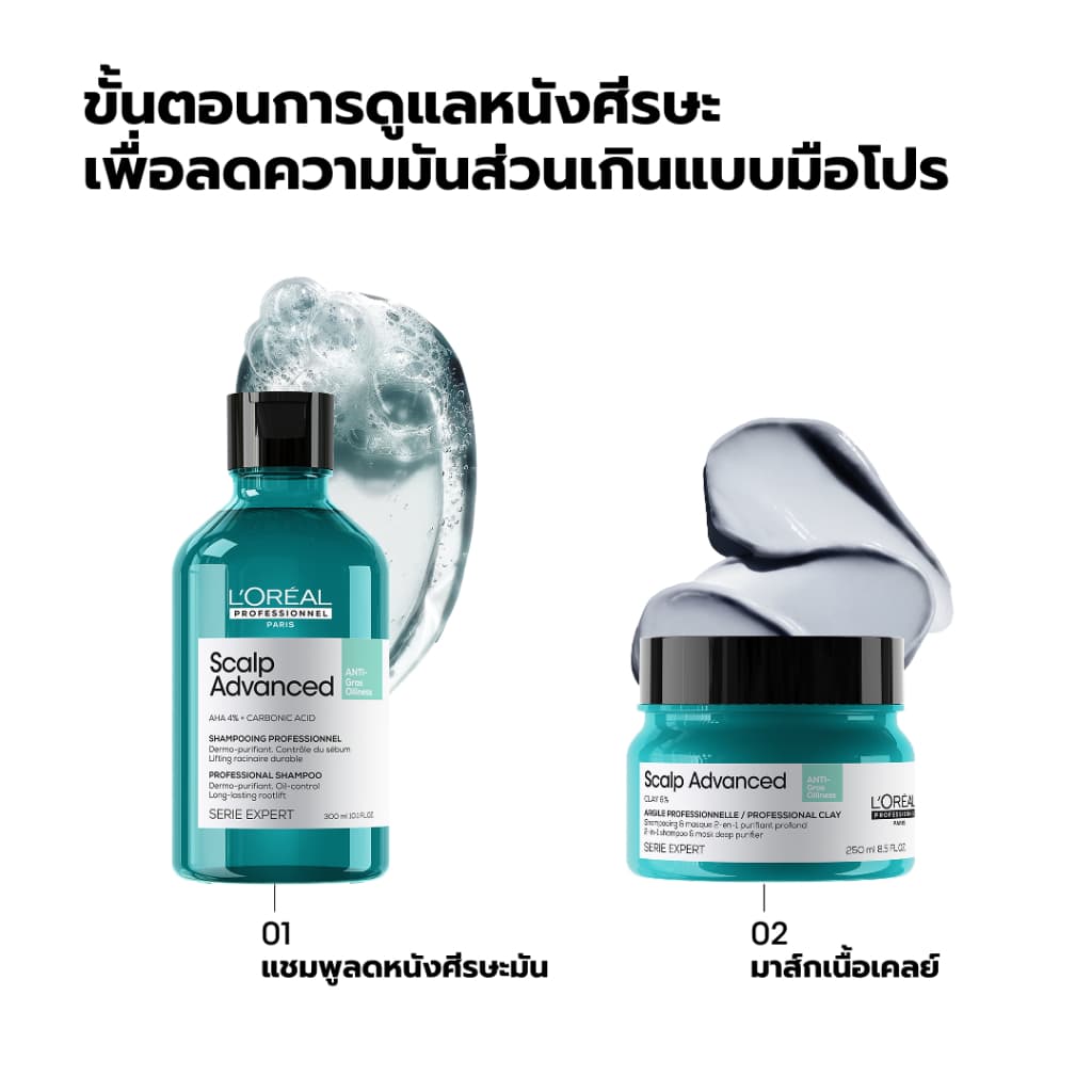 L'Oreal Professionnel Scalp Advanced Anti-oiliness Masque สครับหนังศีรษะเนื้อเคลย์ ดีท็อกซ์ความมันและสิ่งสกปรก 250ml รูปที่ 8