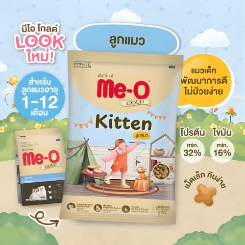 Me-o Gold อาหารแมวมีโอ โกลด์ แพ็คเกจใหม่ รูปที่ 5