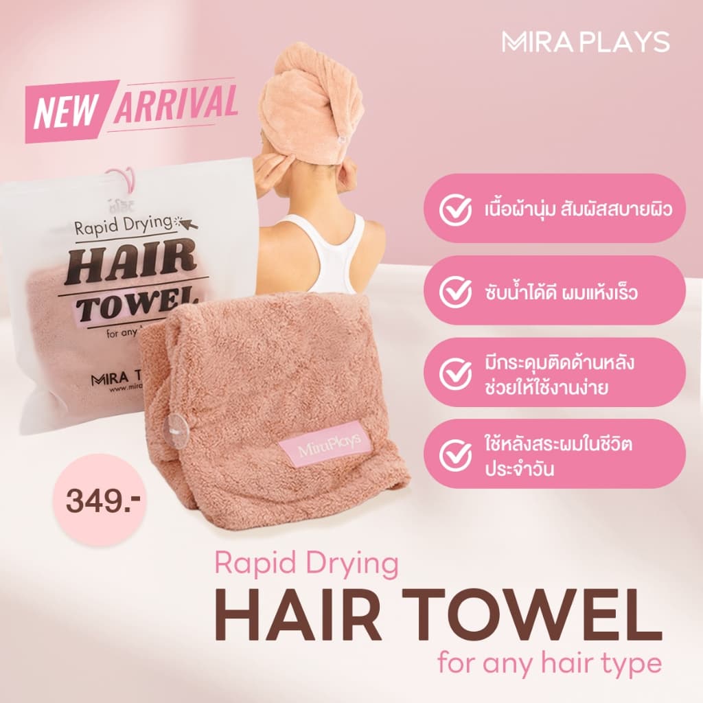 Hair Towel ผ้าเช็ดผม ผ้าคลุมผมแห้งไว Mira Plays ผ้านุ่มพิเศษ ซึมซับน้ำ X2 รูปที่ 5