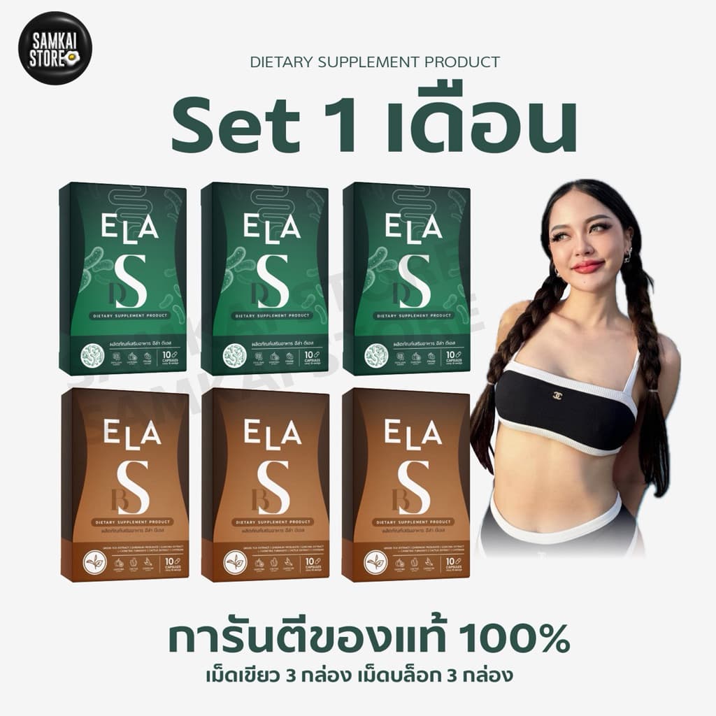 ส่งด่วน ในไลฟ์ มีโค้ด เซต1เดือน ELADS อีล่าดีเอส นะนุ่น 1แผง 10แคปซูล อีหล้าดีเอส เม็ดบล็อคนะนุ่น รูปที่ 1