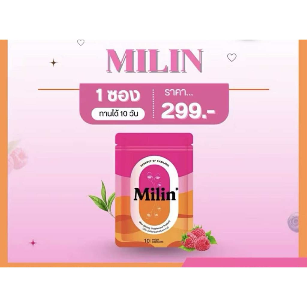 มิลิน Milin ผลิตภัณฑ์เสริมอาหาร รูปที่ 2