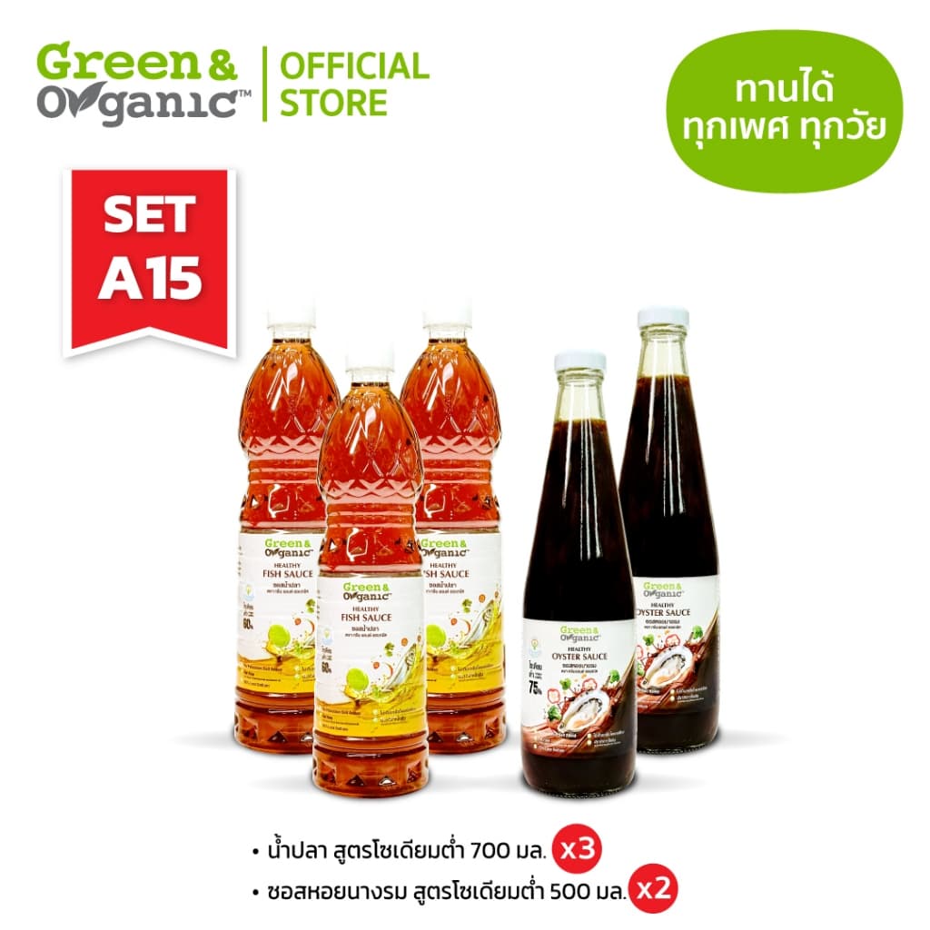 Green&Organic Set A15 เครื่องปรุงโซเดียมต่ำ ชุดขายดี น้ำปลาแท้3 ซอสหอย2 เครื่องปรุงผู้ป่วยไต รูปที่ 1