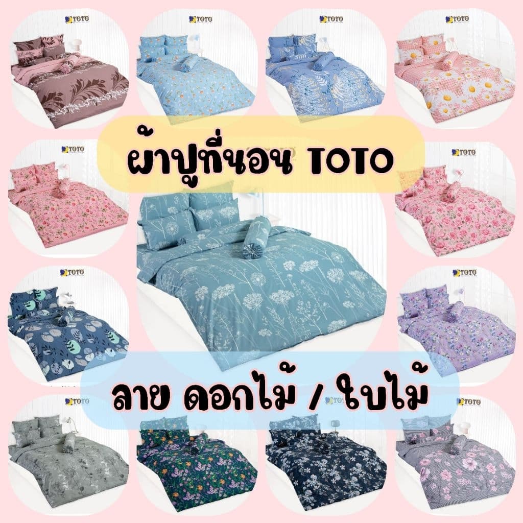 TOTO​ : ผ้าปูที่นอน ลายดอกไม้/ใบไม้ #1 ขนาด 3.5ฟุต / 5ฟุต / 6ฟุต รูปที่ 1
