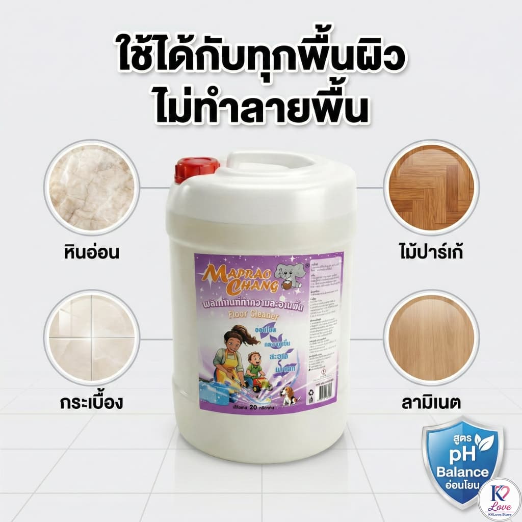 น้ำยาถูพื้น Maprao Chang ขนาด 20 กก ดับกลิ่นคาว/กลิ่นฉี่สุนัขแมว พื้นเงา แห้งเร็ว ไม่ทิ้ รูปที่ 4