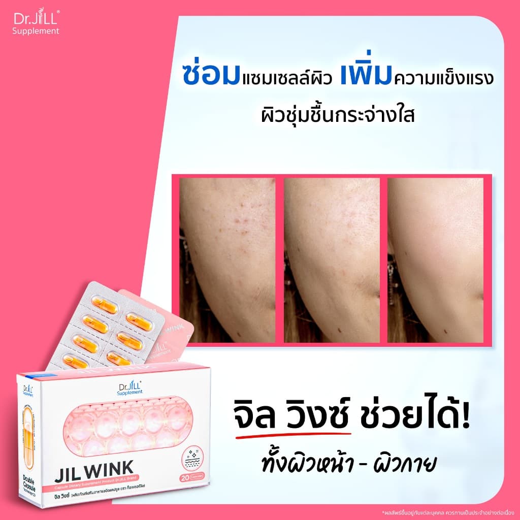 3 กล่อง จิลวิงซ์ อาหารเสริมดูแลผิว Dr.JiLL Jil Wink 1กล่อง 20แคปซูล ลดริ้วรอย ผิวขาวใส นุ่ม รูปที่ 6