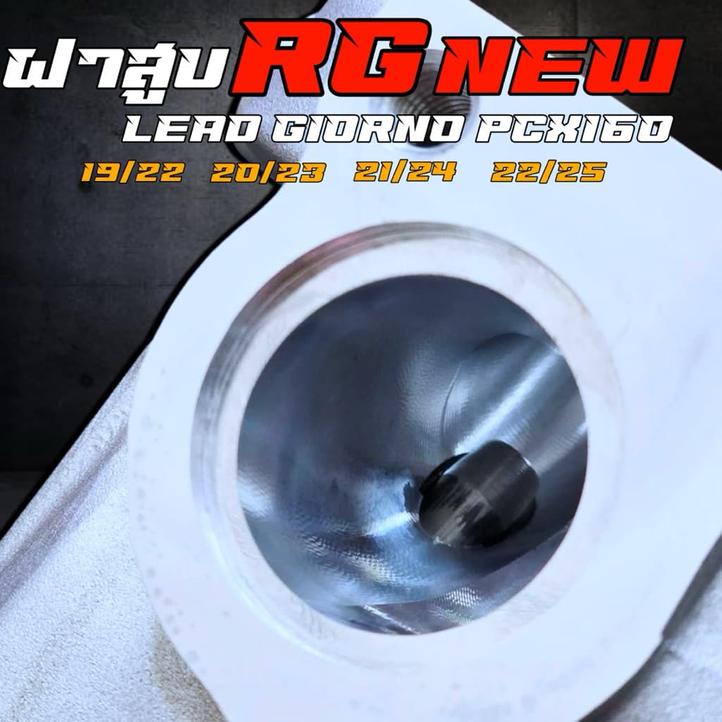 ฝาสูบRG V.2 Lead/Giorno/Pcx160 ตัวใหม่ล่าสุด วาล์ว19/22 20/23 21/24 22/25 สำหรับลูก 59-67 มิล รูปที่ 6