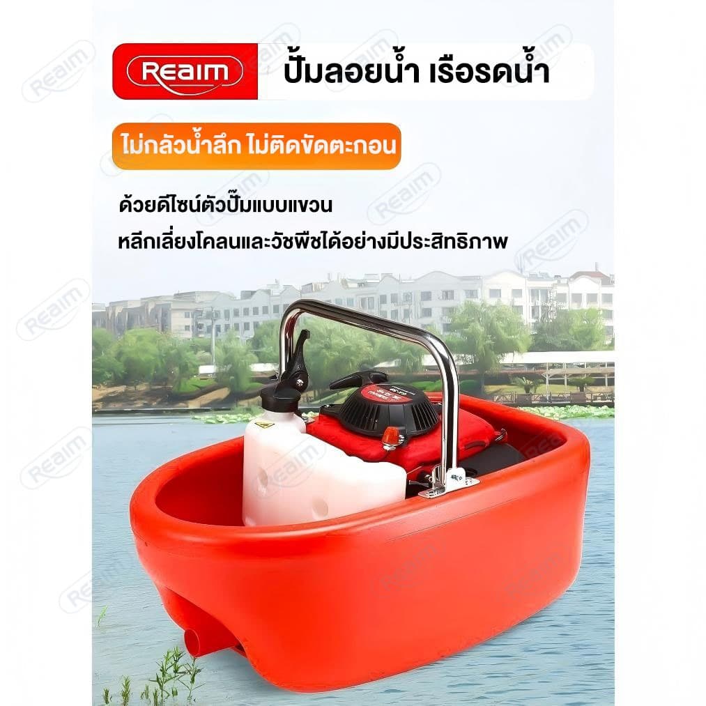 REAIM เรือรดน้ำ ปั๊มน้ำ เรือปั๊มน้ำ 4จังหวะ 2 นิ้ว สายฉีด10/20/50เมตร หัวปรับระดับการกระจายน้ำได้ รูปที่ 4