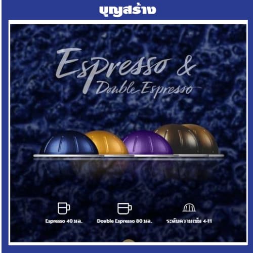 แคปซูลกาแฟ Nespresso VERTUO กล่อง 10 แคปซูล ของแท้จากShop Capsules Nespresso VERTUO รูปที่ 3