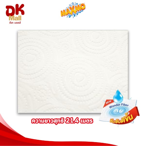 Maxmo แม็กซ์โม่ กระดาษอเนกประสงค์ แบบม้วน หนา 2 ชั้น กระดาษซับน้ำมัน เช็ดคราบสกปรก ยกลัง รูปที่ 8