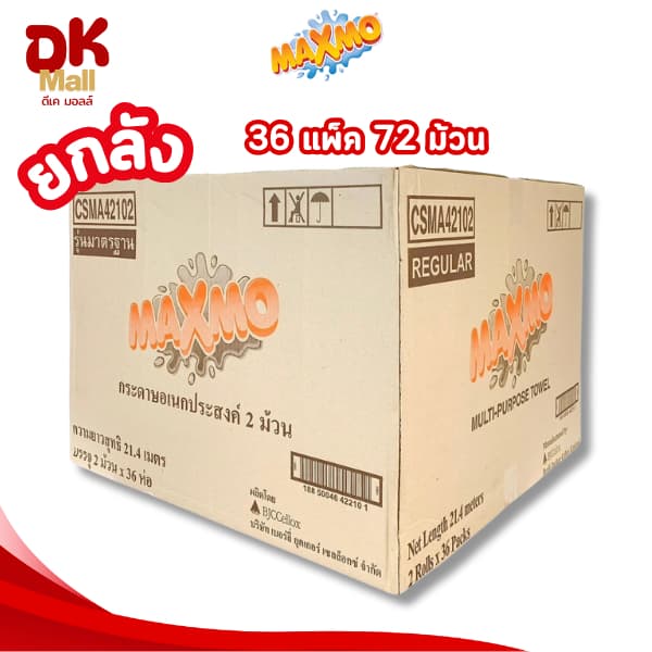 Maxmo แม็กซ์โม่ กระดาษอเนกประสงค์ แบบม้วน หนา 2 ชั้น กระดาษซับน้ำมัน เช็ดคราบสกปรก ยกลัง รูปที่ 2