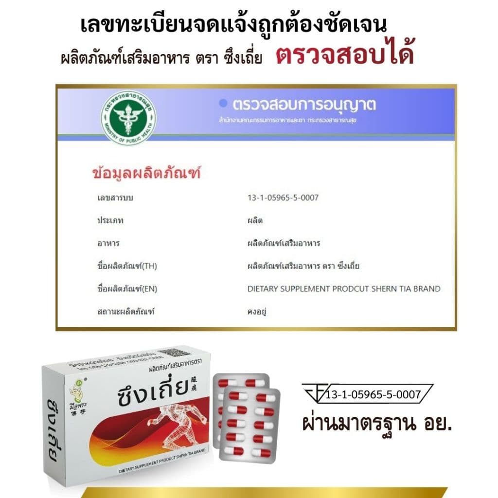 ชุด 6 กล่อง อาหารเสริมสมุนไพรจีน ตรา ซึงเถี่ย บำรุงเส้นเอ้น เข่า ข้อ กระดูกทับเส้น รูปที่ 8