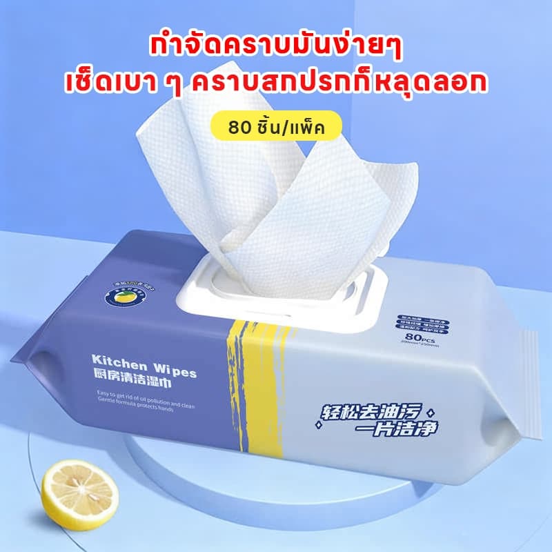 80 แผ่น แผ่นทำความสะอาดครัว ทิชชู่เปียกทำความสะอาด มีฟองในตัว กลิ่นเลมอน ผ้าทำความสะอาดทั่วไป มีฟองในตัว รูปที่ 4
