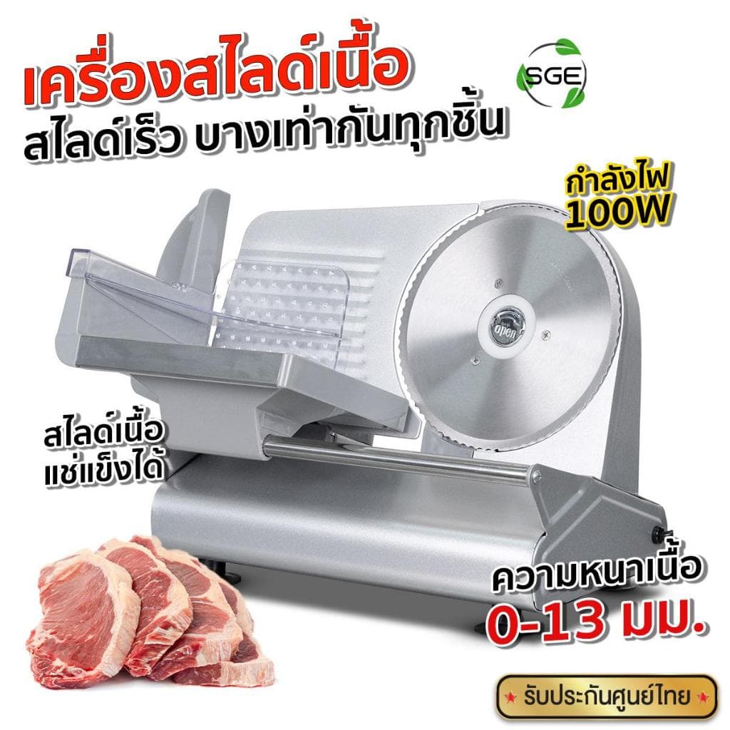SGE เครื่องสไลด์เนื้อ เครื่องหั่นเนื้อ รุ่น MS07 ใบมีด 7 นิ้ว สเตนเลส 304 ปรับหนาได้ กำลัง20กก./วัน รูปที่ 1