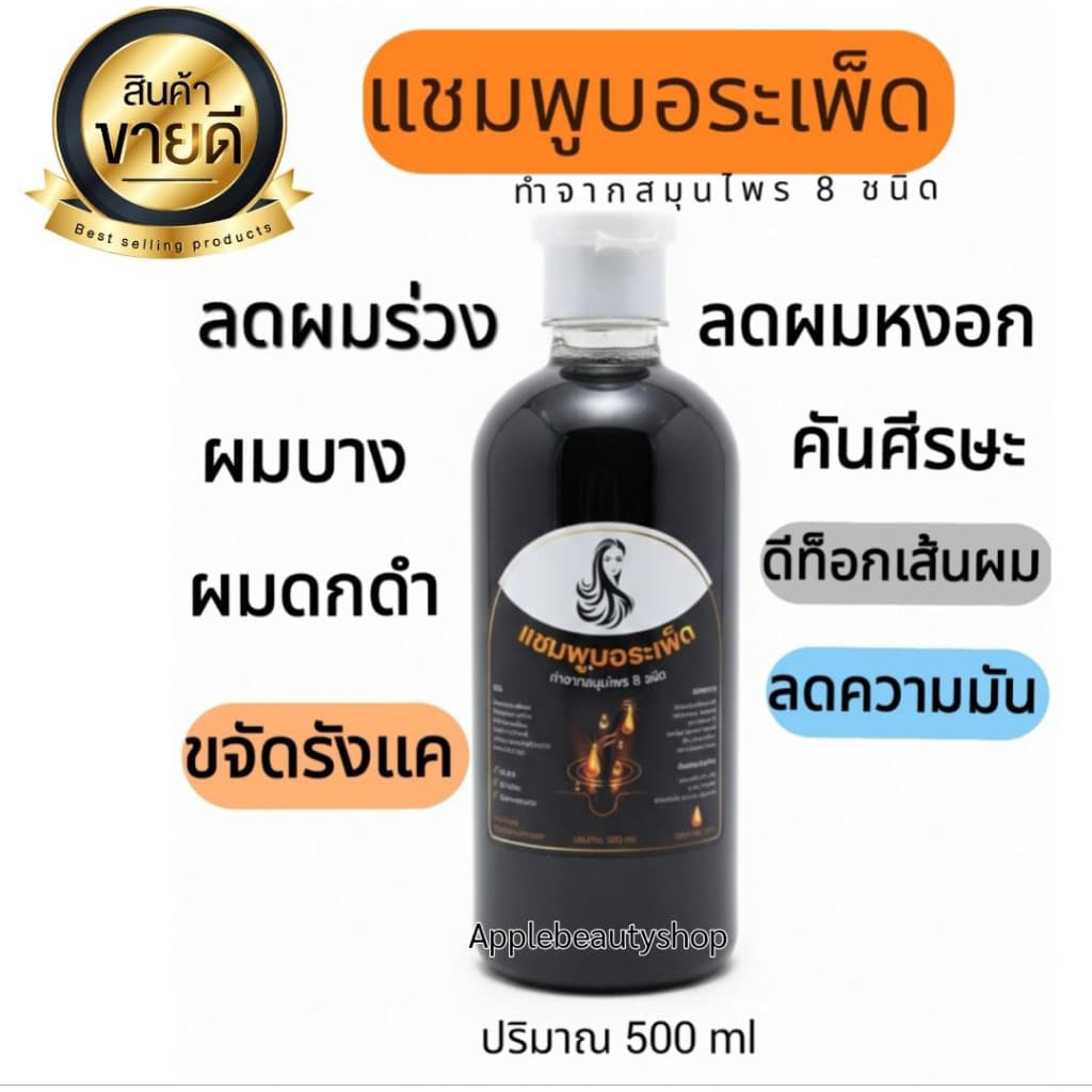 แชมพูหยุดผมร่วง ลดผมร่วง แชมพูสมุนไพรสด กระตุ้นการเกิดรากผมใหม่ฟื้นฟูบำรุงหนังศีรษะและรากผมให้แข็งแรง รูปที่ 1