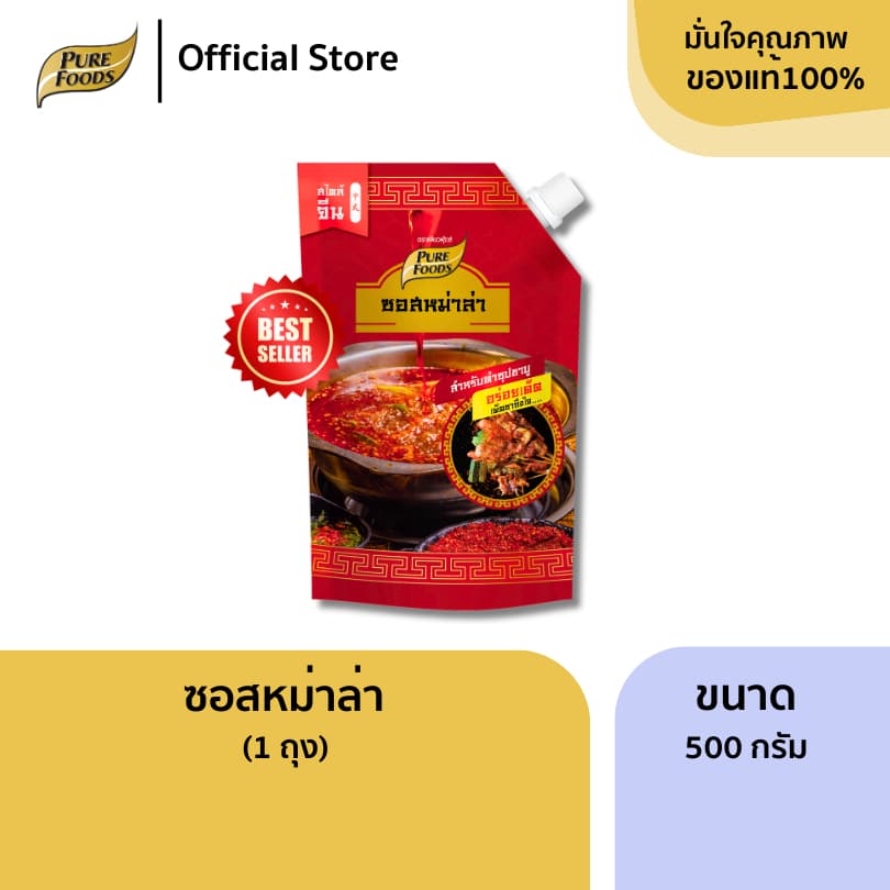 เพียวฟู้ดส์ ชาบู น้ำซุปชาบู น้ำดำ แจ่วฮ้อน หม่าล่า ขนาด 100g - 900g ซุปสำเร็จรูป ซอสปรุงรส รูปที่ 9