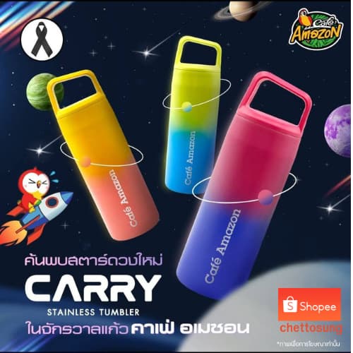 ขวดสแตนเลส คาเฟ่อเมซอน Carry Stainless Tumbler 16 ออนซ์ 2026 รูปที่ 2