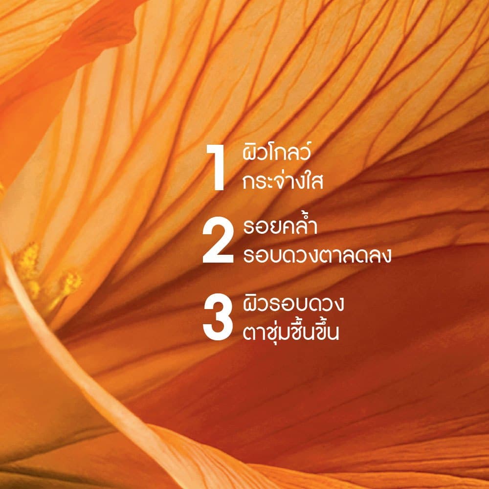 อีฟ โรเช Yves Rocher Glow Energie Anti-dark Circle Eye Care 15ml. อายครีมบูสใต้ตา กระจ่างใส ลดรอยคล้ำ รูปที่ 5