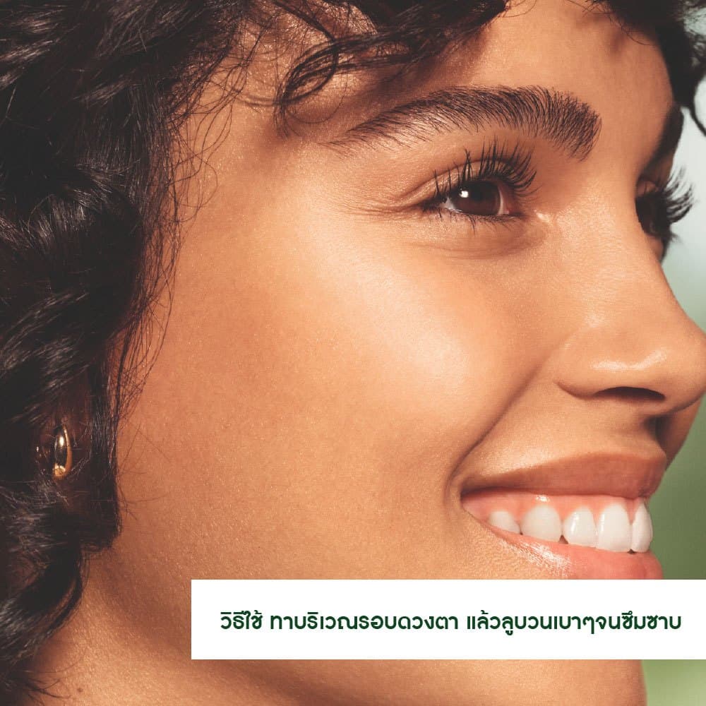 อีฟ โรเช Yves Rocher Glow Energie Anti-dark Circle Eye Care 15ml. อายครีมบูสใต้ตา กระจ่างใส ลดรอยคล้ำ รูปที่ 6