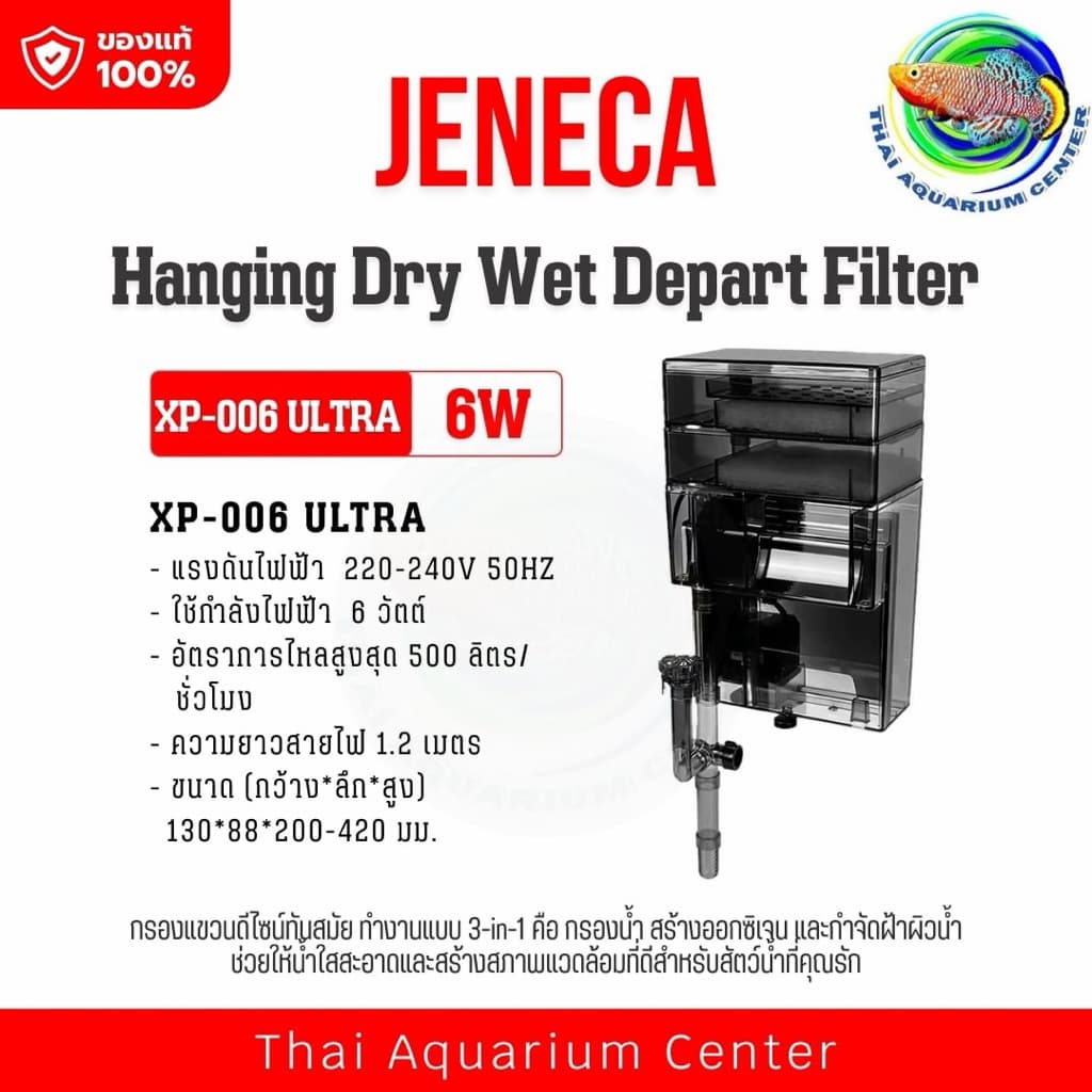 JENECA DULTRA Series กรองแขวนระบบ Dry & Wet แบบ 3-in-1 รุ่นใหม่ล่าสุดเพิ่มพื้นที่กรองมาก รูปที่ 3