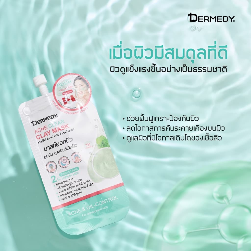 DERMEDY ACNE CLEAR CLAY MASK เดอร์มีดี แอคเน่ เคลียร์ เคลย์ มาสก์ รูปที่ 2
