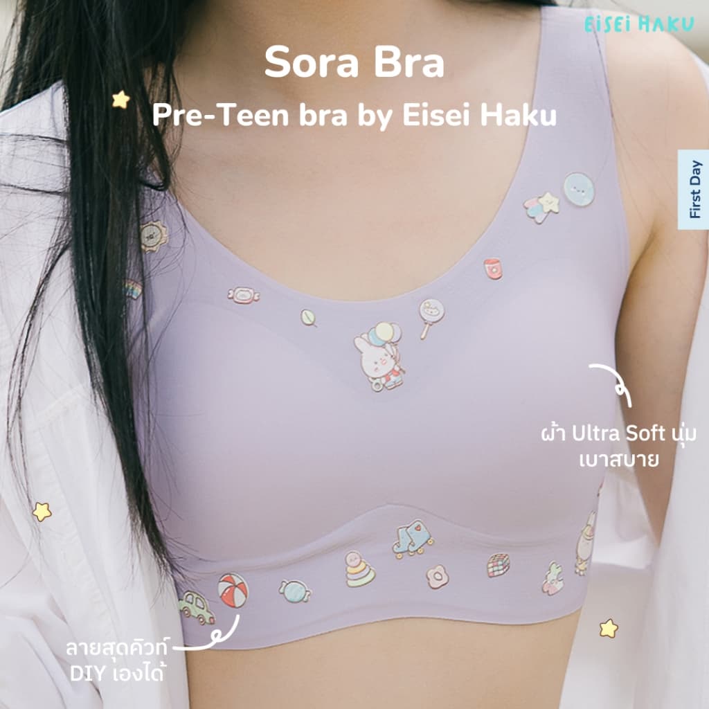 Eisei Haku Sora Bra บราเด็กใส่สบายมาก มีนวัตกรรม Bioguard ลดกลิ่นเหงื่อ DIY ลายเองได้ นุ่มบางเบา ไร้ขอบ รูปที่ 8