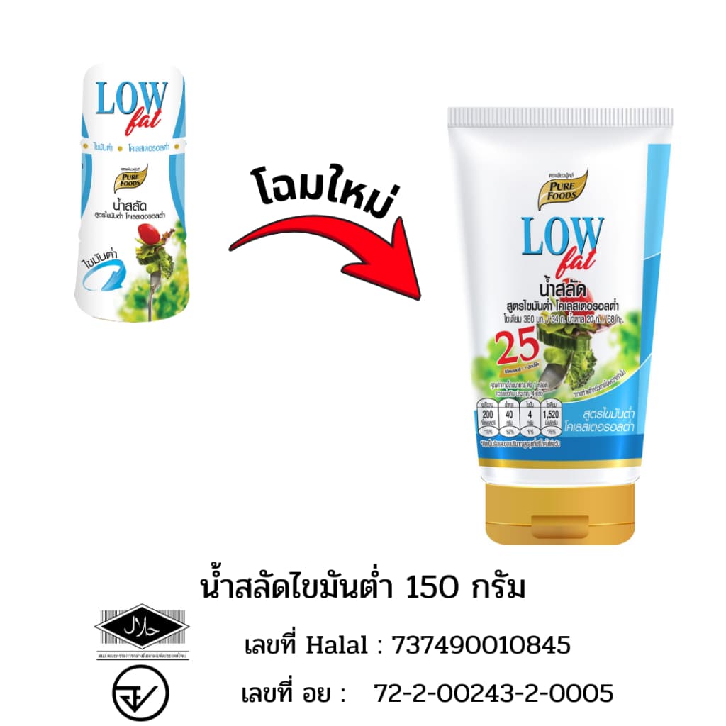 น้ำสลัดเพียวฟู้ดส์ 150 กรัม น้ำสลัดไขมันต่ำ น้ำสลัดไม่มีโคเลสเตอรอล น้ำสลัดครีมญี่ปุ่น รูปที่ 2