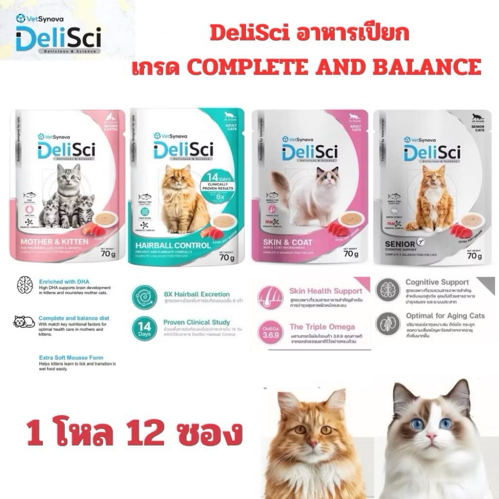 DeliSci เดลิซาย อาหารเปียก สำหรับแมว ปลาล้วน แมวแพ้ไก่กินได้ 70g จำนวน 1 โหล รูปที่ 1